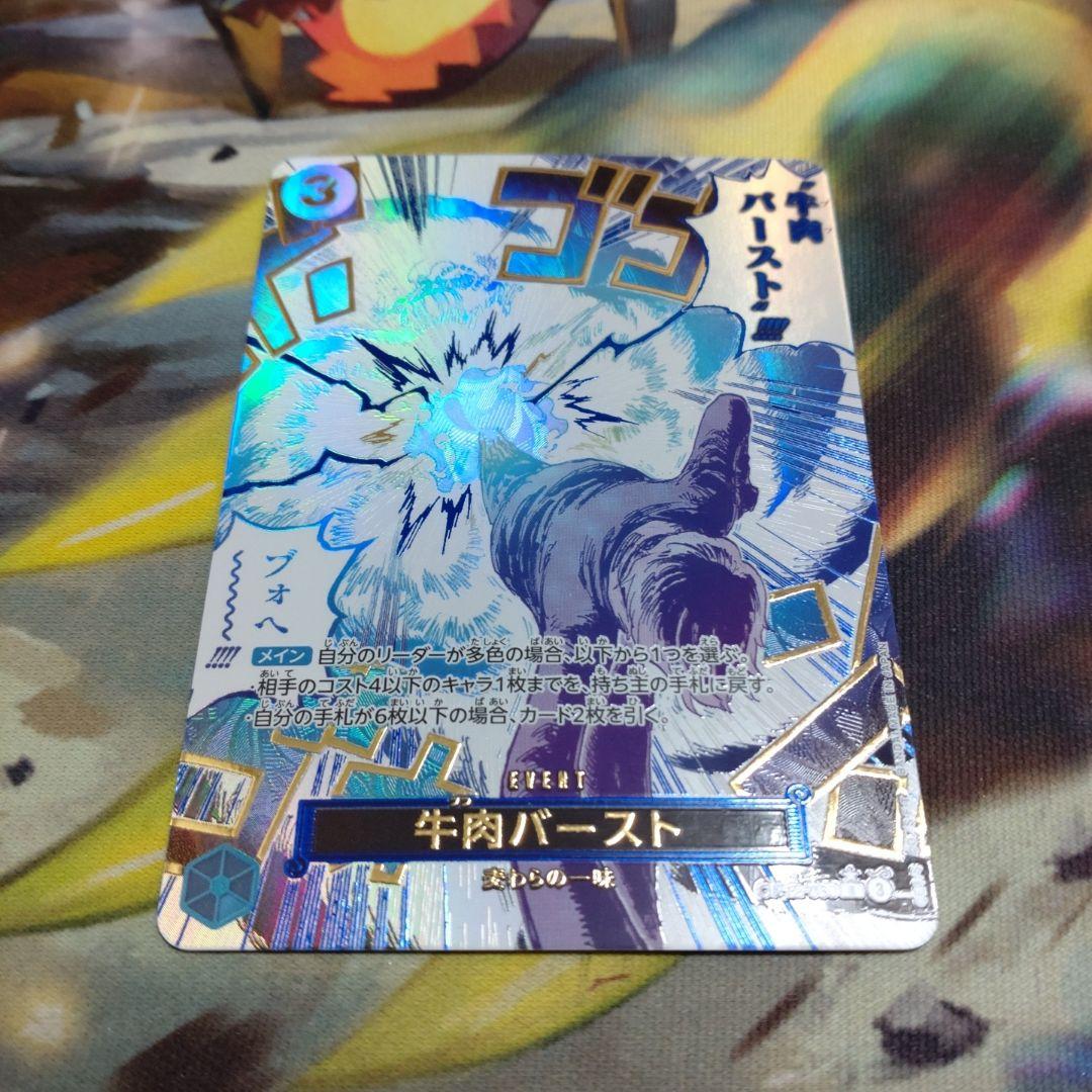 牛肉バースト パラレル。