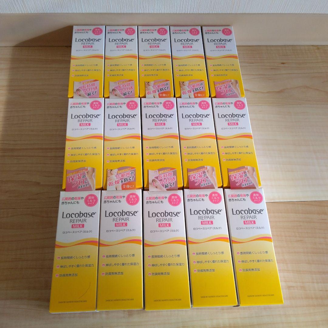 ロコベースリペアミルク　15個