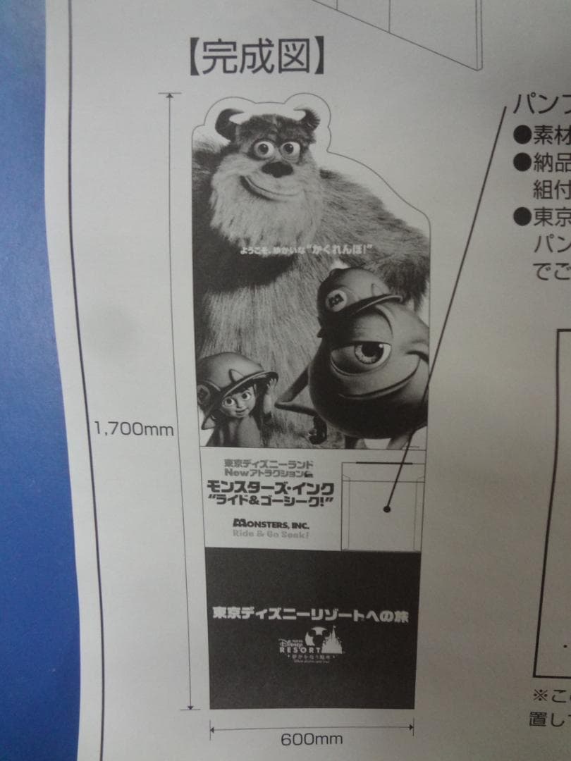 入手困難非売品　　170㎝等身大POP●モンスターズ・インク“ライド&ゴーシーク 入手困難非売品 170㎝等身大POP○モンスターズ・インク“ライド