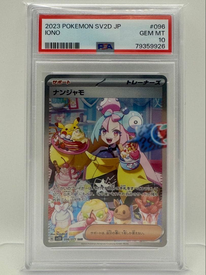 【PSA10／美品／限界値】ナンジャモ SAR クレイバースト 096/071 PSA10】ナンジャモ SAR クレイバースト 096/071 - メルカリ
