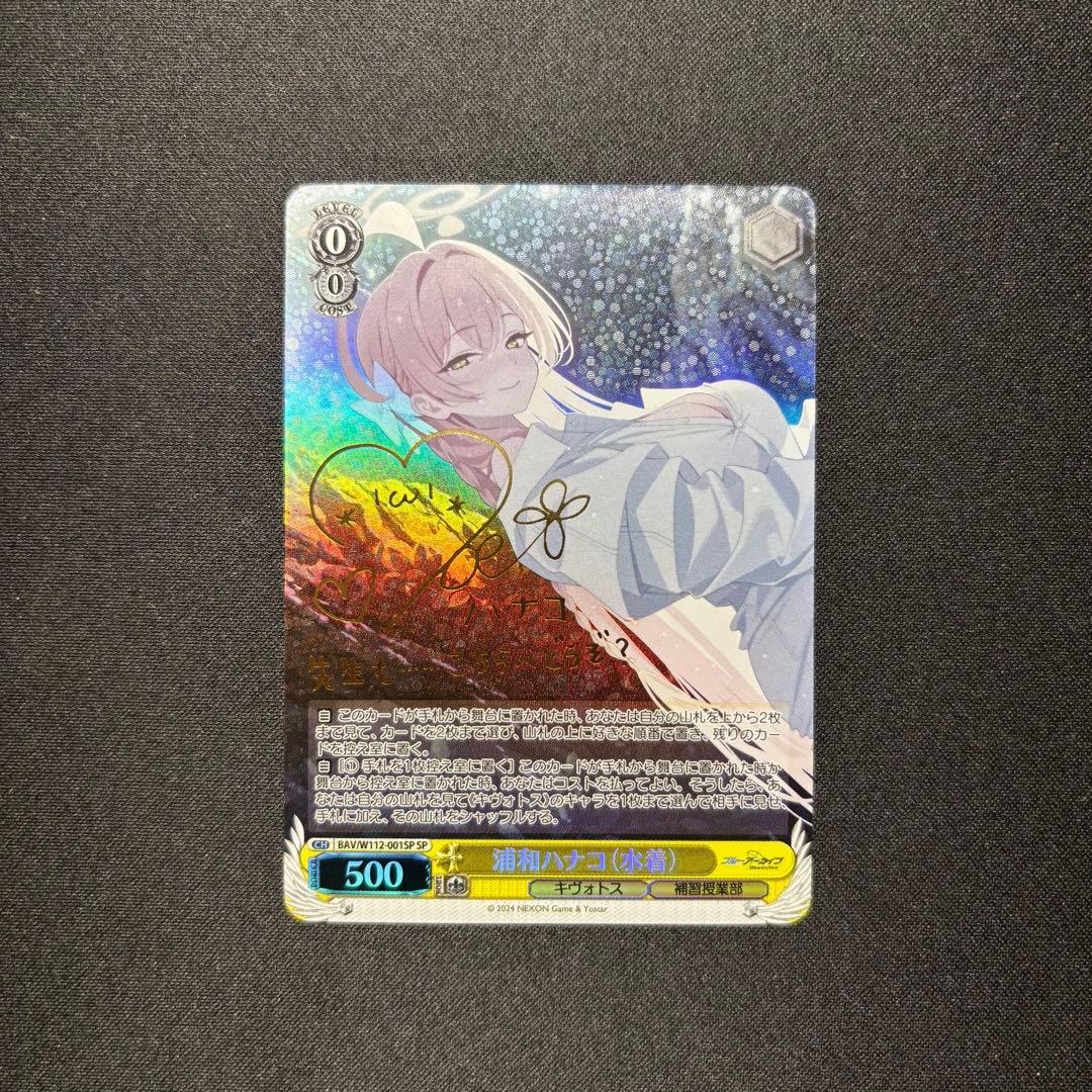 ☆早い者勝ち☆ WS ブルーアーカイブ 浦和ハナコ 水着 SP