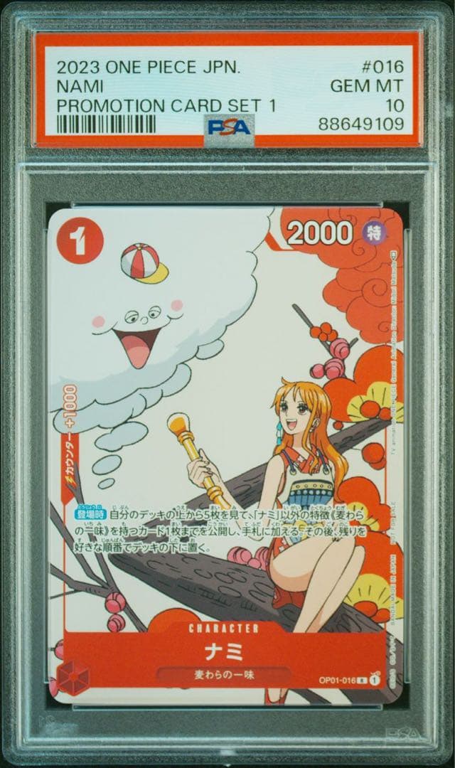 ワンピースカード プロモーションカードセット マッチングバトル ナミ