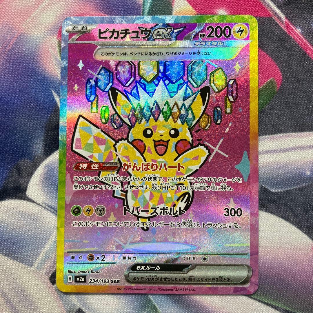 ピカチュウex sar MAGAドリームex