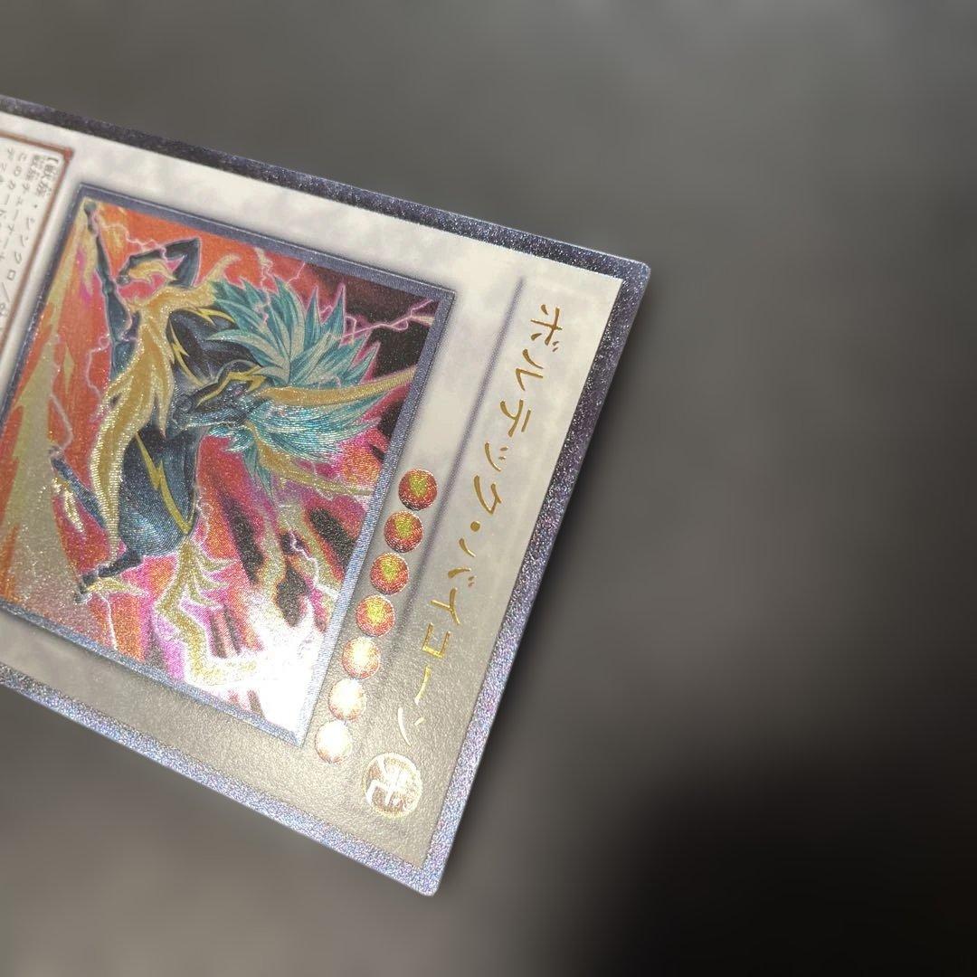 遊戯王 ボルテック・バイコーン レリーフ DREV-JP041 2m - メルカリ