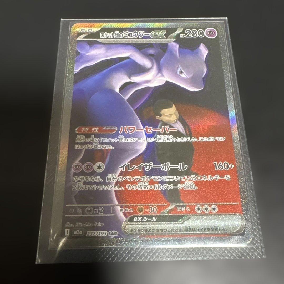 ゆ*ず様 ポケカ/ロケット団のミュウツーex/SAR