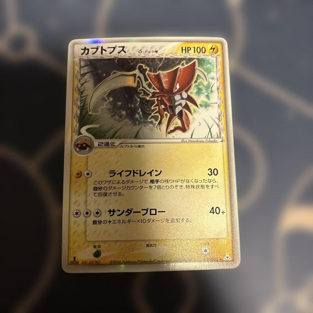 カブトプス δ デルタ種 - メルカリ