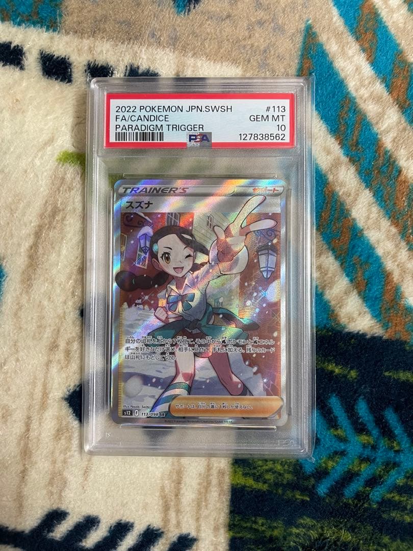 k*i様 スズナ SR PSA10 S12 パラダイムトリガー 113/098