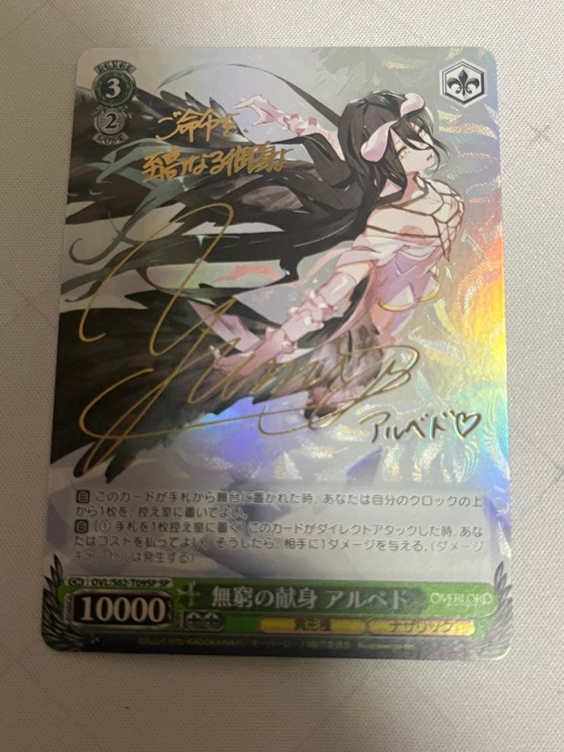 ws ヴァイスシュヴァルツ　無窮の献身 アルベド sp サイン WS】貴方だけに捧ぐ アルベド(サイン)【SP】OVL/SE51-47SP - C-labo