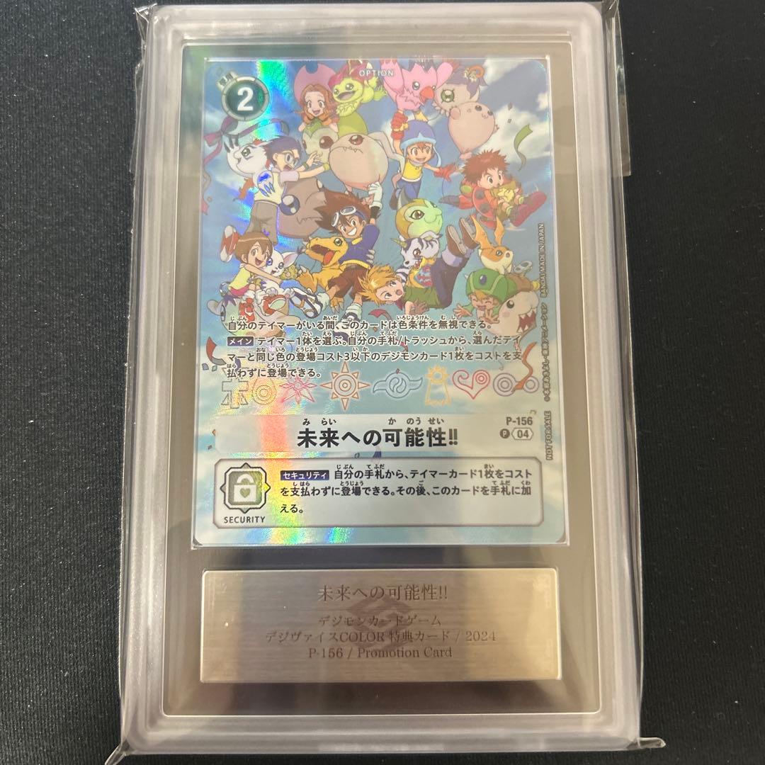 デジモンカードゲーム 未来への可能性!! P-186 ARS10