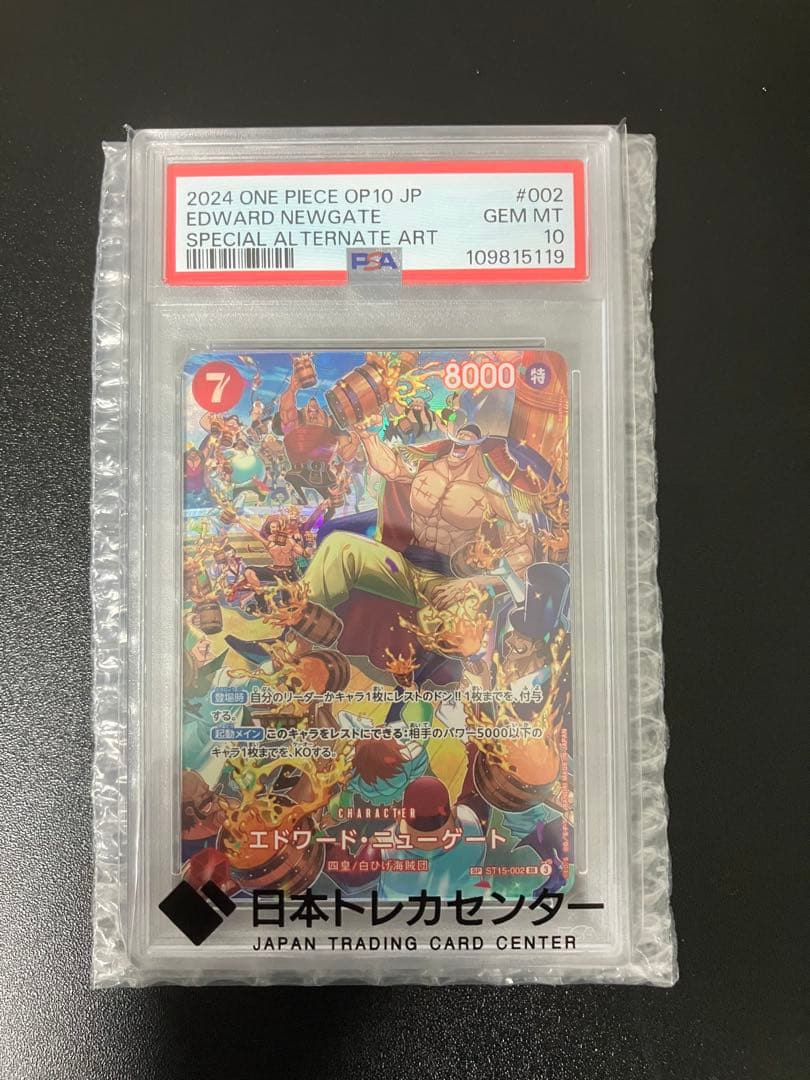 【PSA10】【早い者勝ち】エドワード・ニューゲート SP SR-SPC
