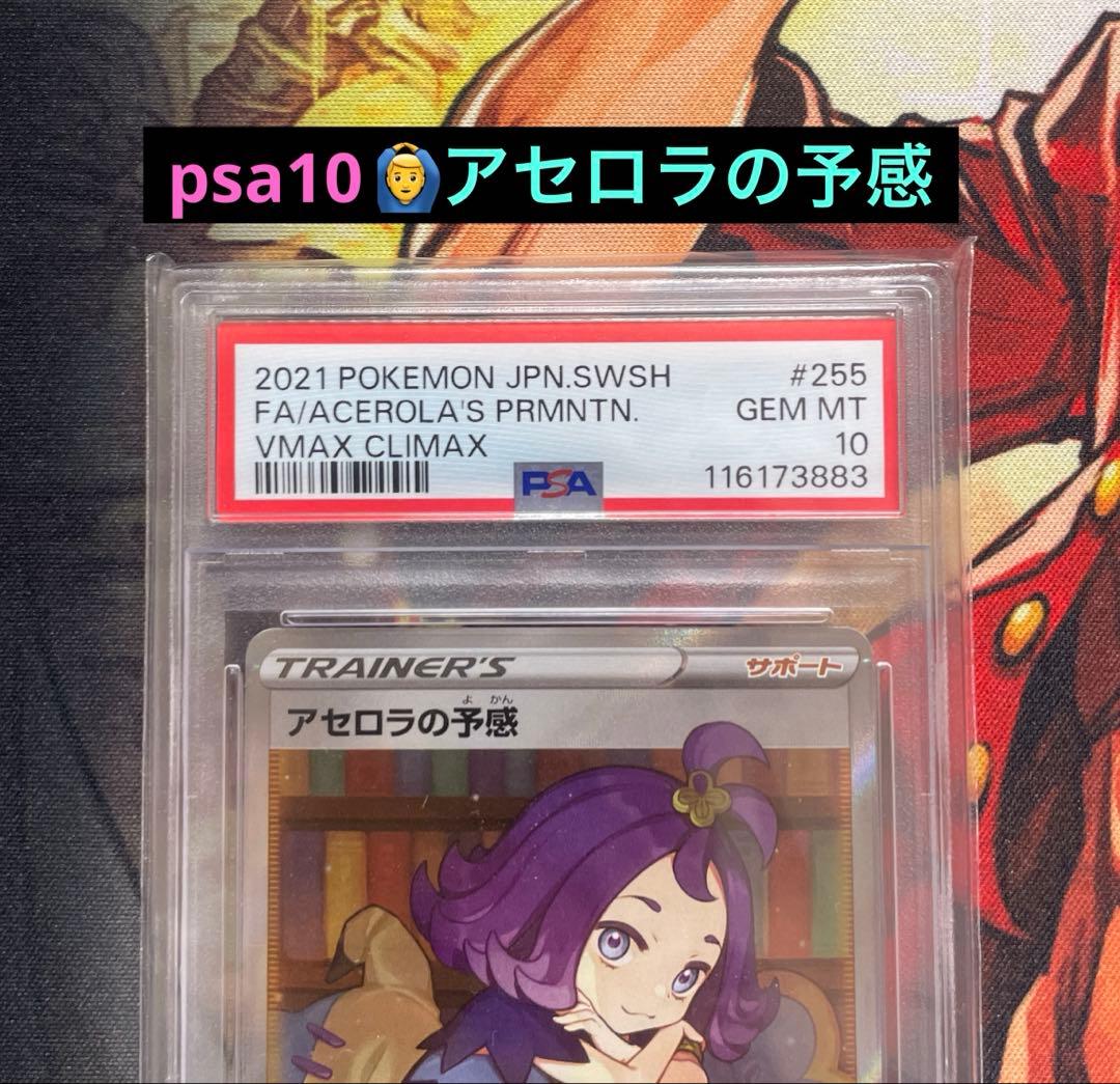 psa10 アセロラの予感 SR[S8b 255/184] - メルカリ