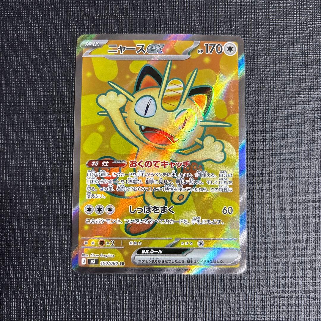 ポケモンカード ムニキスゼロ ニャース sr - メルカリ