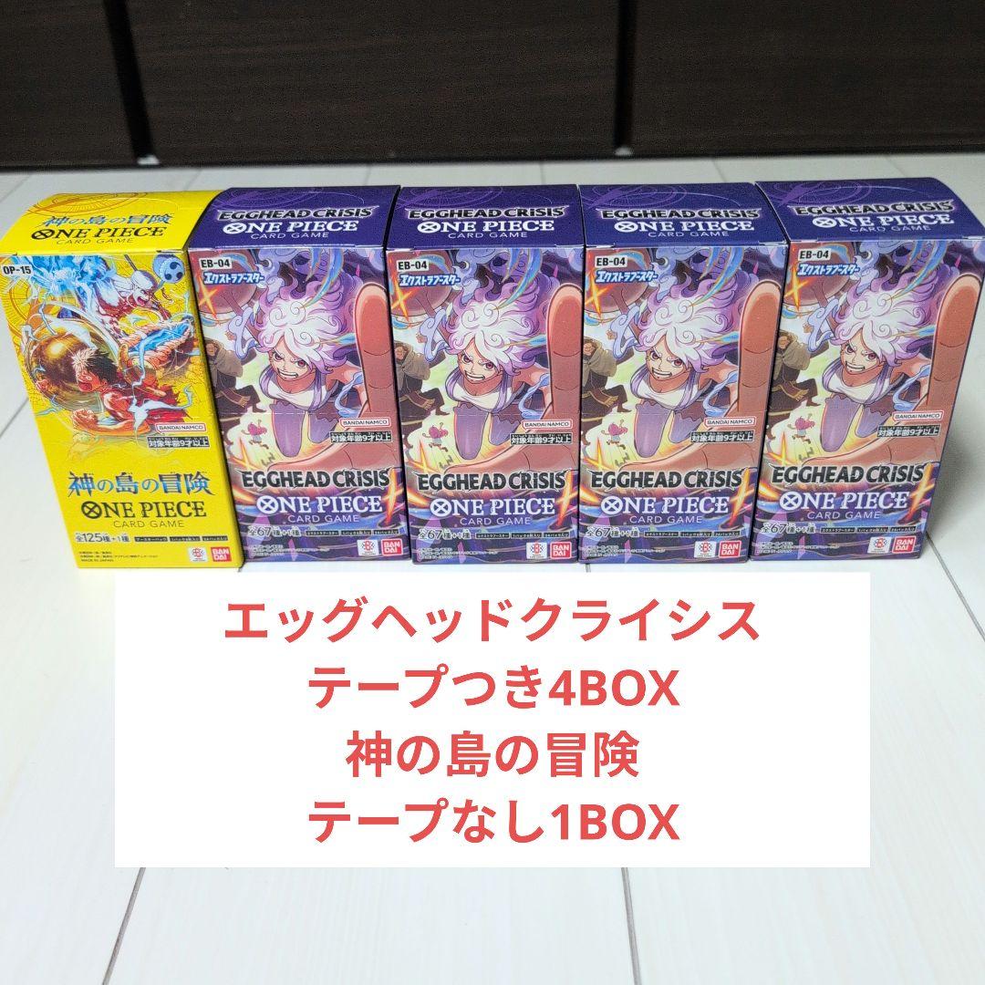ワンピースカード エッグヘッド クライシス 4BOX ＆神の島の冒険 1BOX