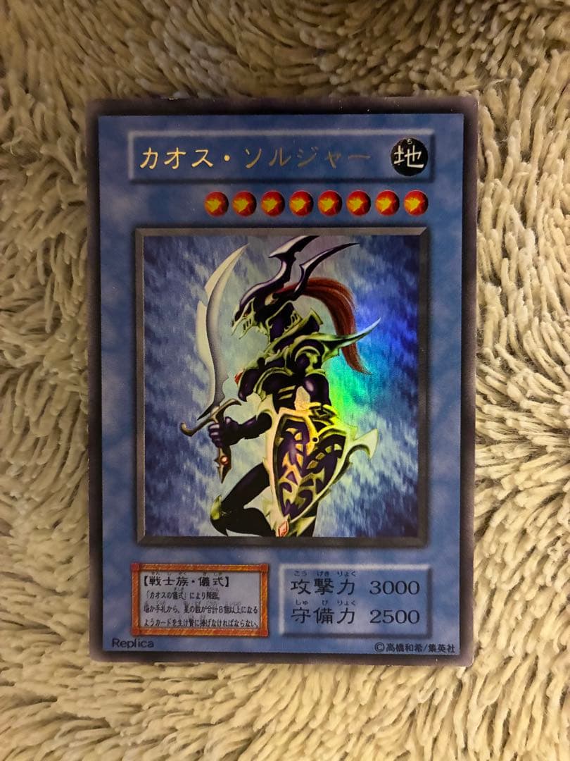 No.1938 遊戯王 良品 初期 カオスソルジャー ウルトラレア 準美品〜美品級】遊戯王 カオスソルジャー 初期 ウルトラレア 1枚の