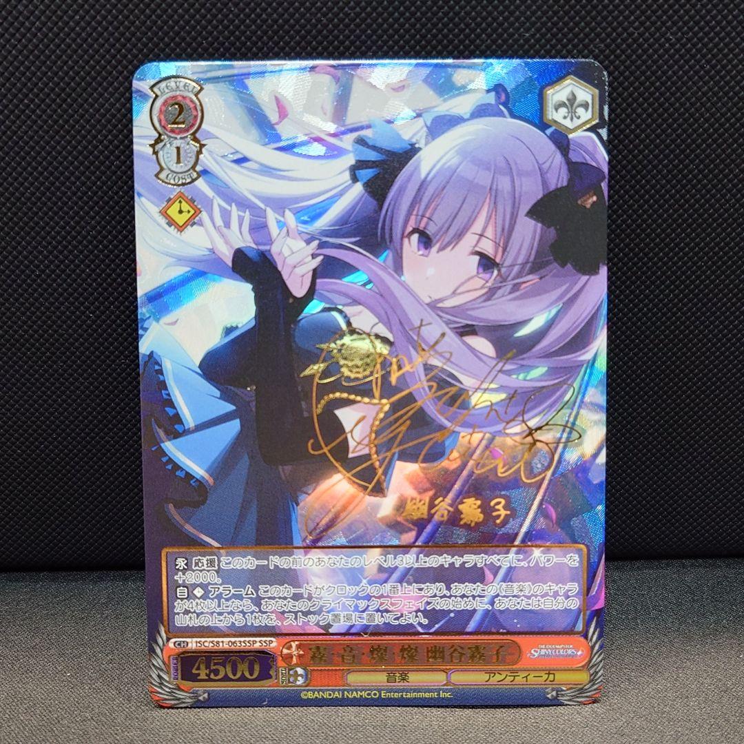 霧・音・燦・燦 幽谷霧子 SSP