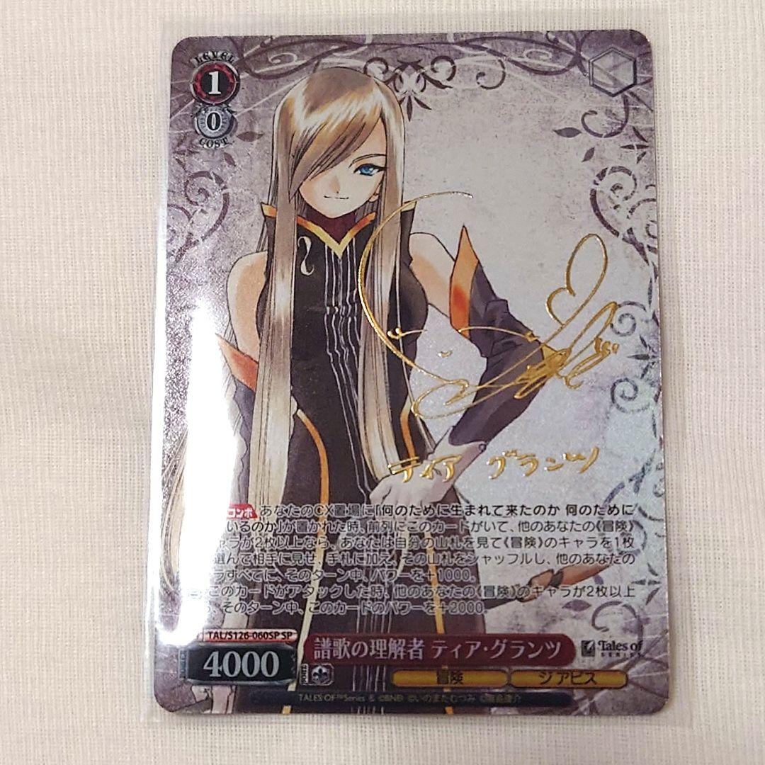ヴァイスシュヴァルツ】譜歌の理解者 ティア・グランツ SP テイルズ