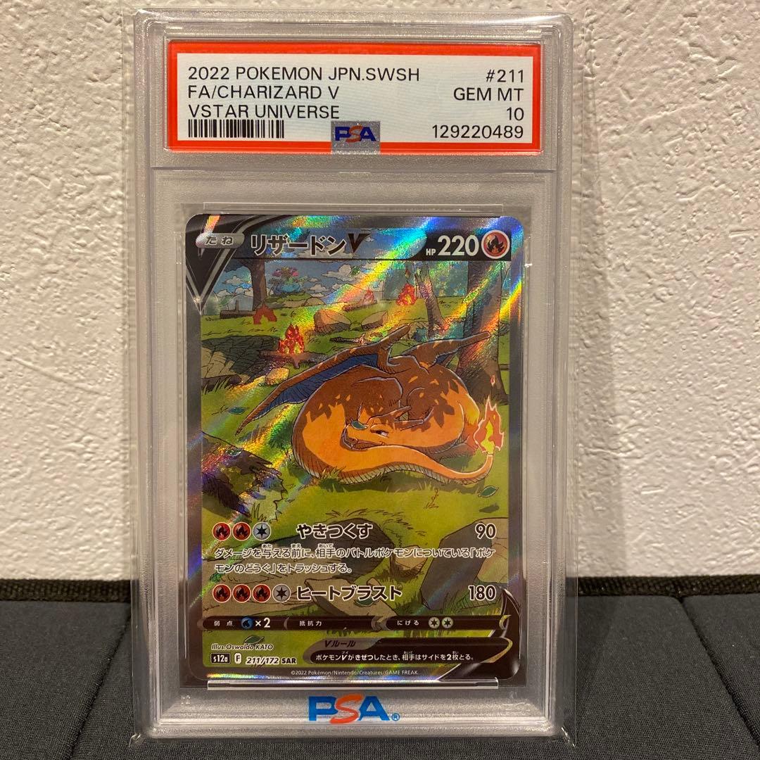 【PSA10】リザードンv sar