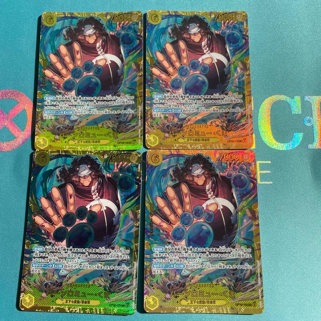 ワンピースカードゲーム バーソロミュー くま sec 4枚