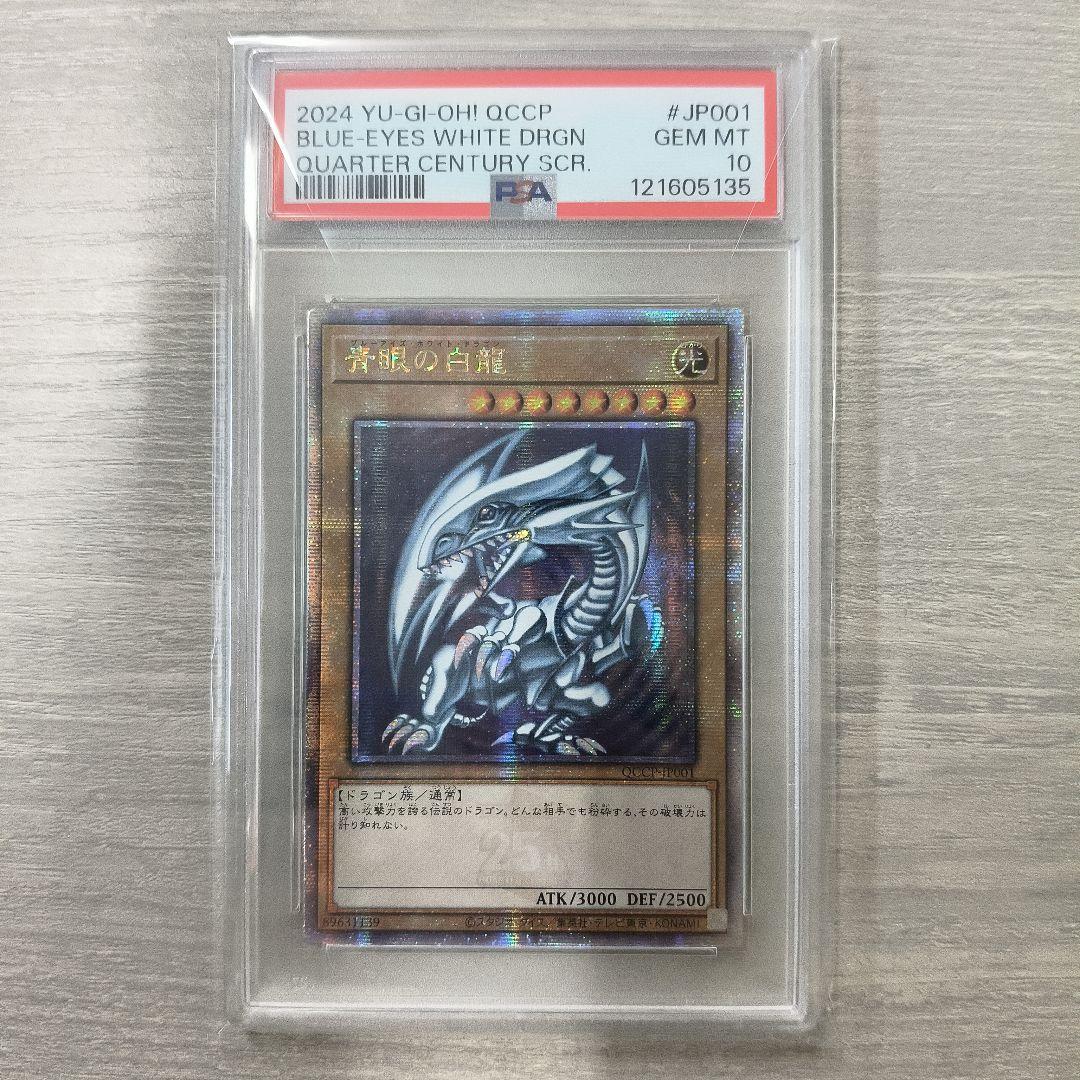 【PSA10】青眼の白龍 ブルーアイズホワイトドラゴン 25thシク アジア版 PSA10】 遊戯王 青眼の白龍 ブルーアイズホワイトドラゴン 復刻