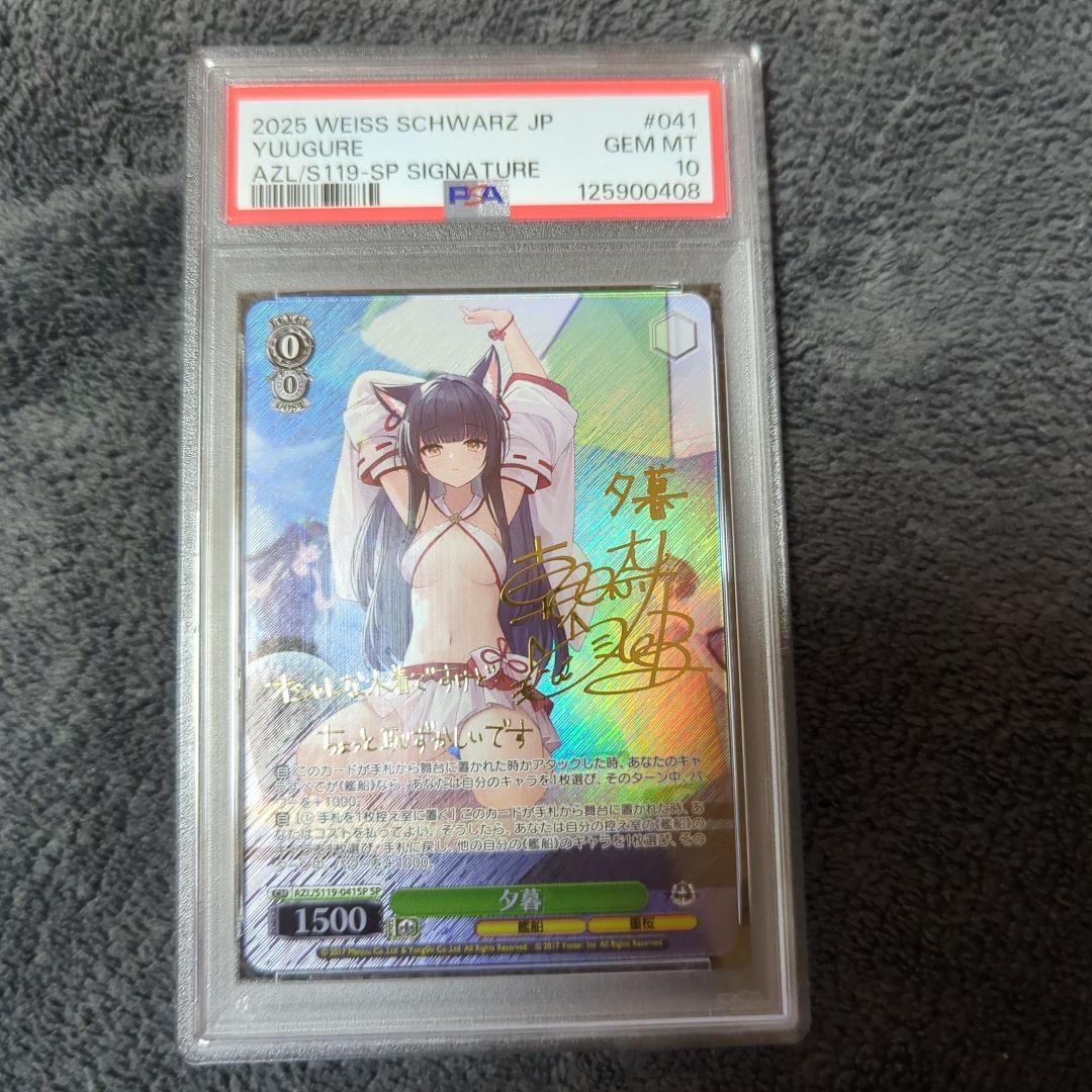 【WS】夕暮　SP PSA10