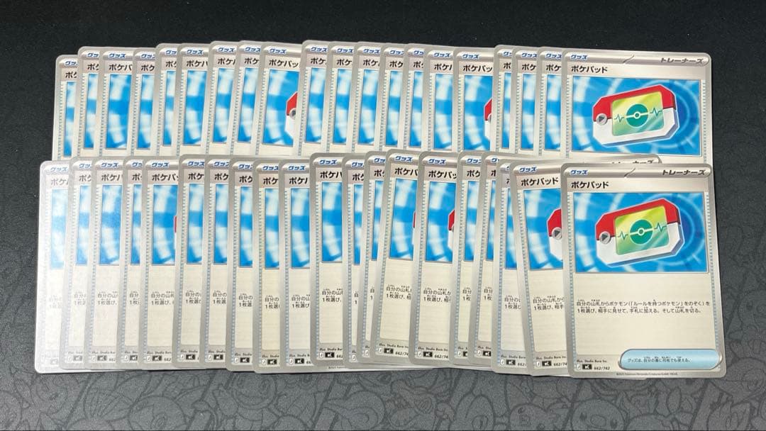 ポケパット40枚まとめ売り