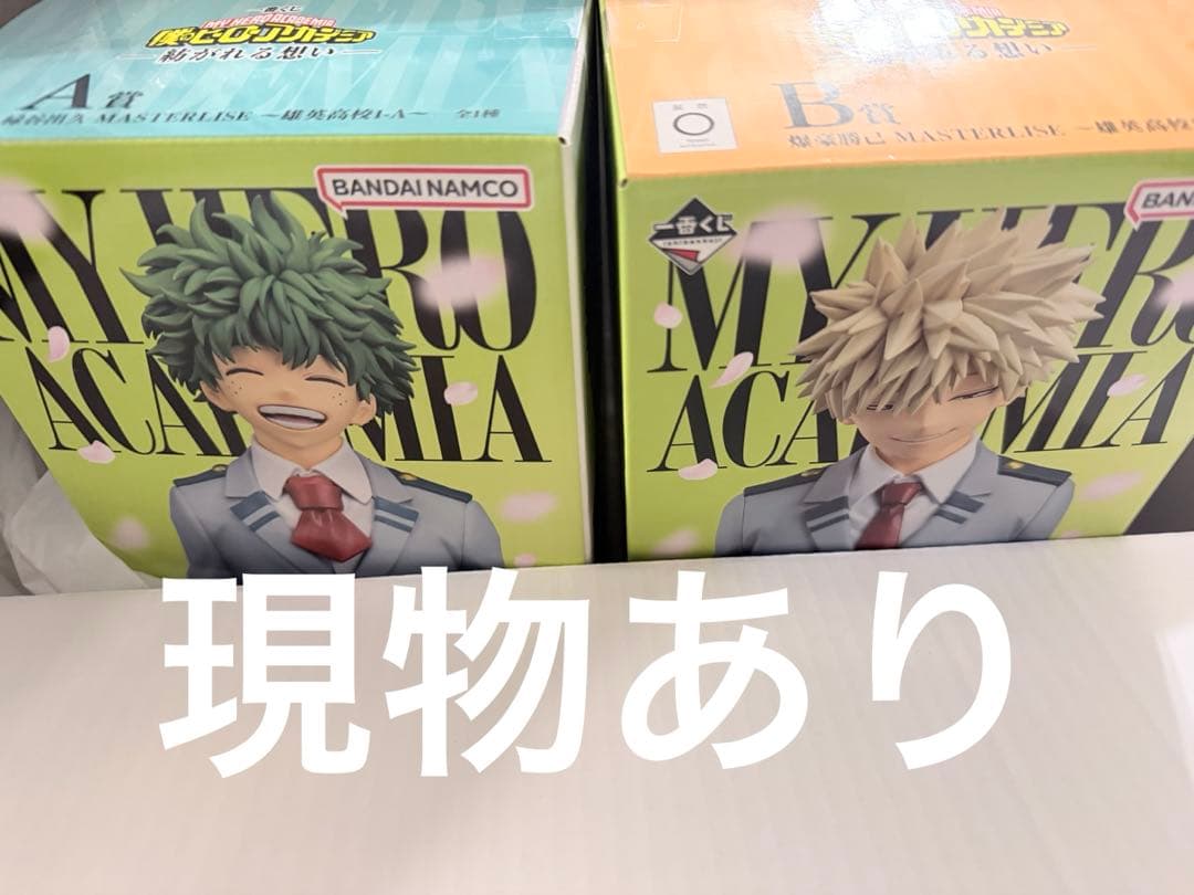 ヒロアカ　一番くじ　紡がれる想い　A賞B賞