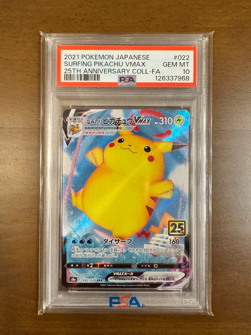 【PSA10】なみのりピカチュウVMAX RRR S8a 25th ANNIV なみのりピカチュウVMAX RRR [25th ANNIVERSARY COLLECTION] S8a 022