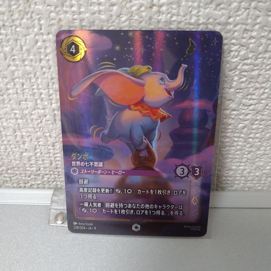 ロルカナ ダンボ 世界の七不思議 ダンボ 世界の七不思議【ロルカナお買得価格通販：CBトレコロ】