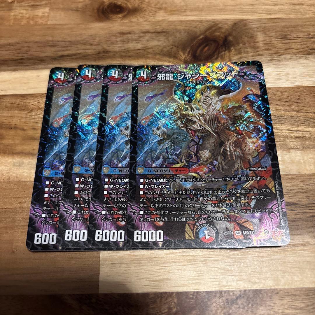 メ*ン様 ジャジーブラッド 4枚