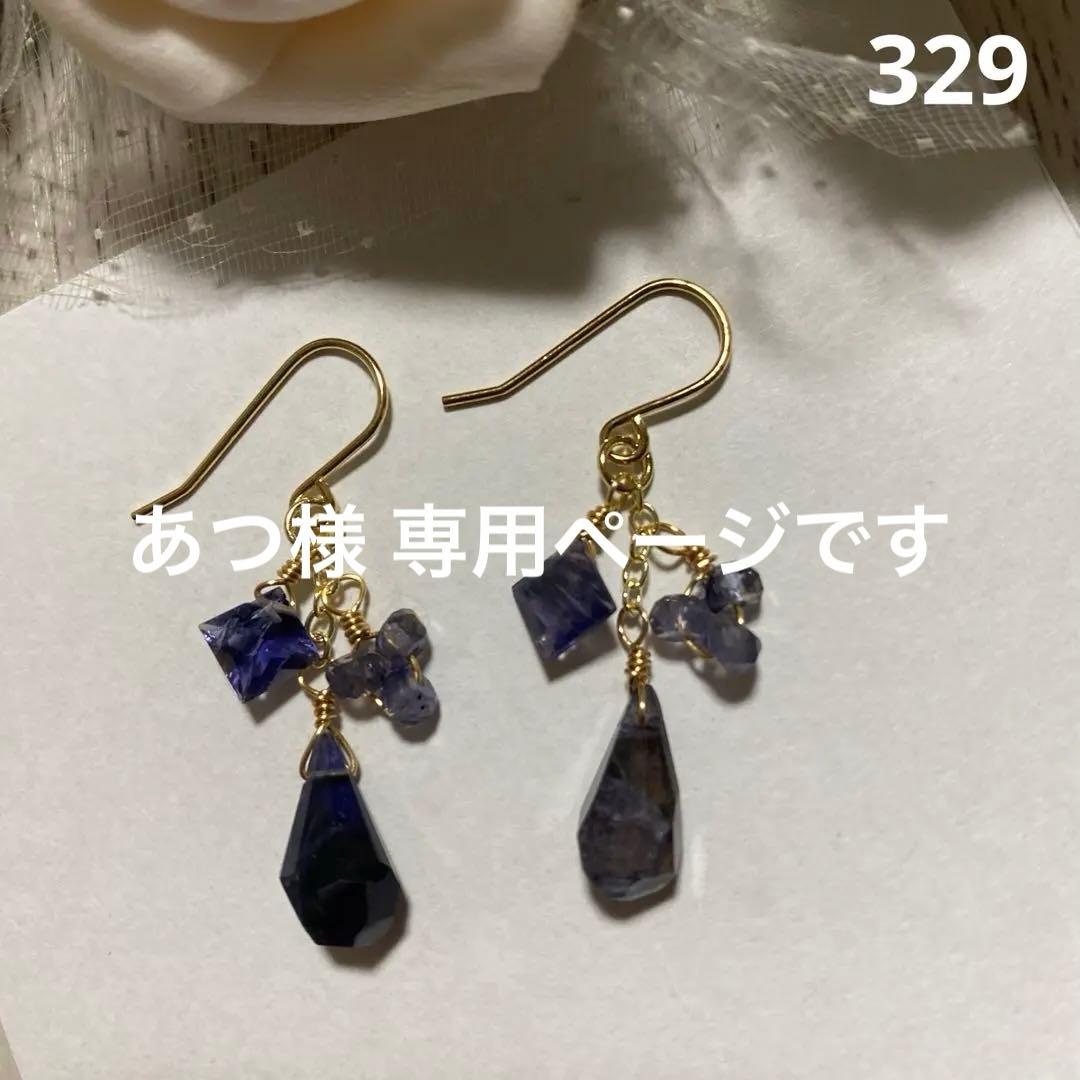 あつ様♡お取り置きです♡14kgf アイオライトのピアス（訳あり）