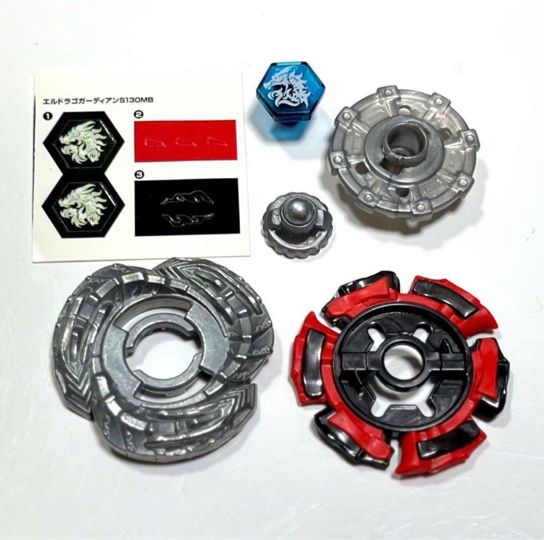 メタルファイト ベイブレード エルドラゴガーディアンS130MB 1/2