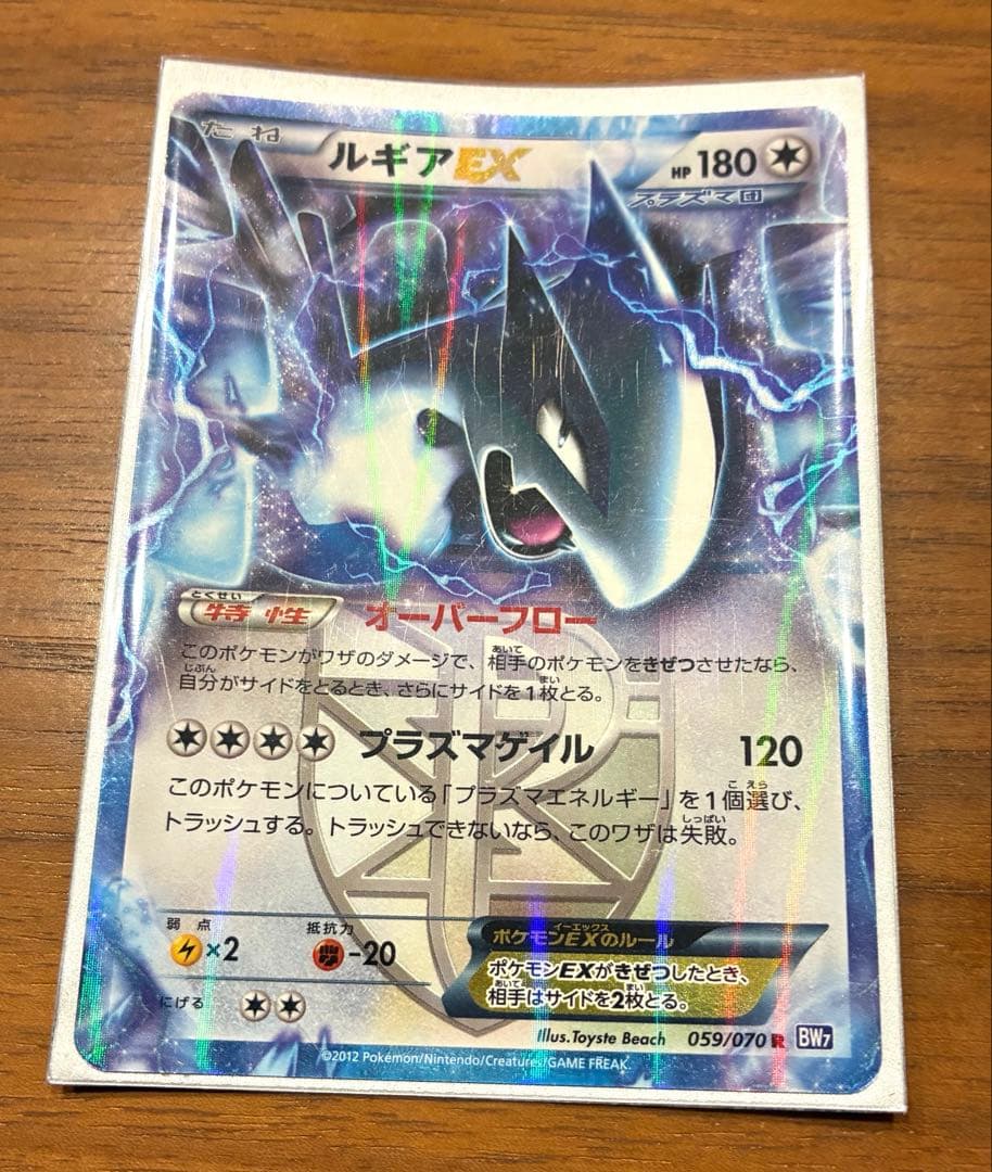 ポケモンカードゲームBW 拡張パック「プラズマゲイル」　ルギアEX