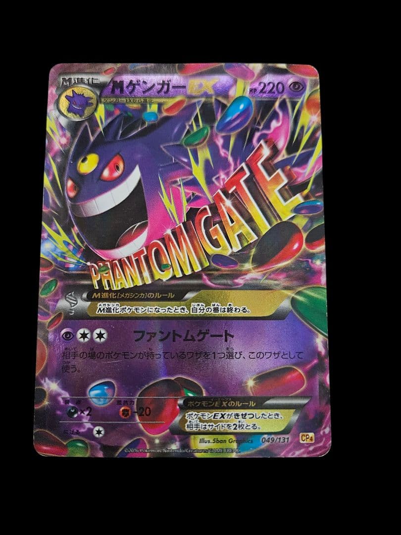 MゲンガーEX CP4 　コンセプトパック(メガゲンガー)