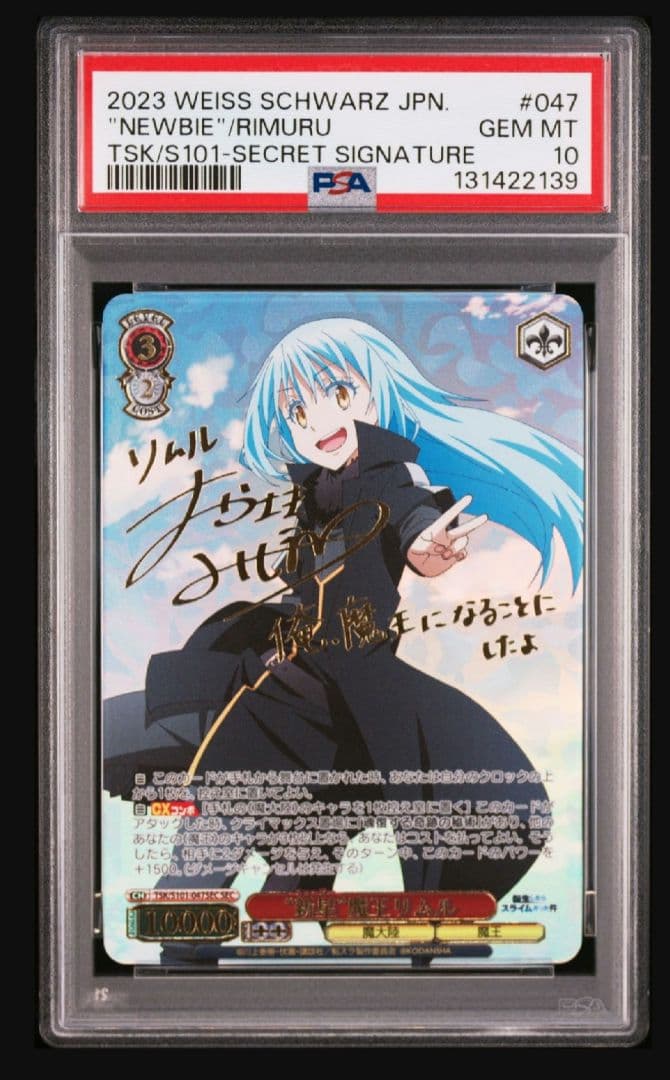 【転スラ】新星 魔王リムル psa10 ②