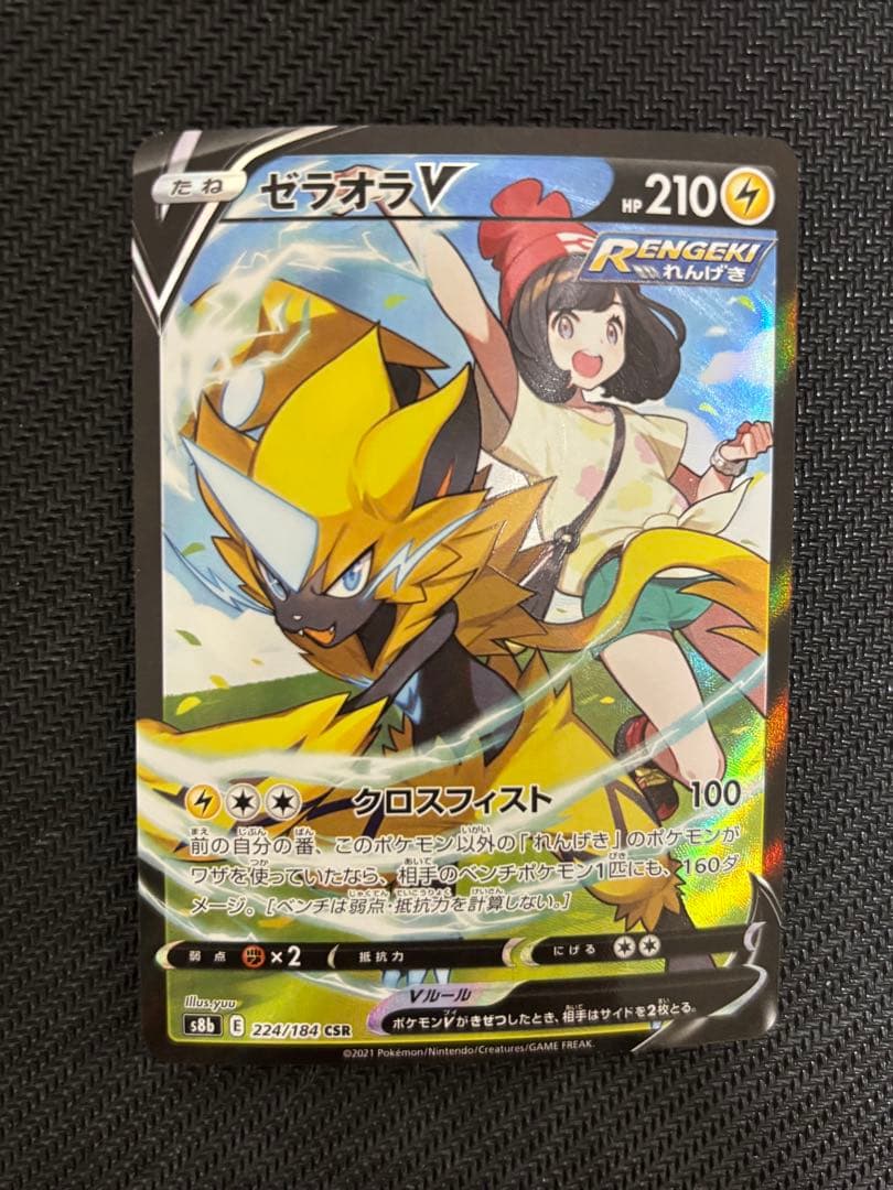 ゼラオラV CSR S8b VMAXクライマックス 224/184 - メルカリ