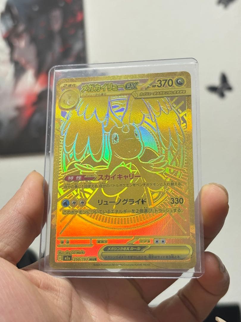 メガカイリューex MUR ゴールド 250/193 ポケカ メガカイリューex(MUR)(250/193)[ポケモンカードゲーム] - トレカ