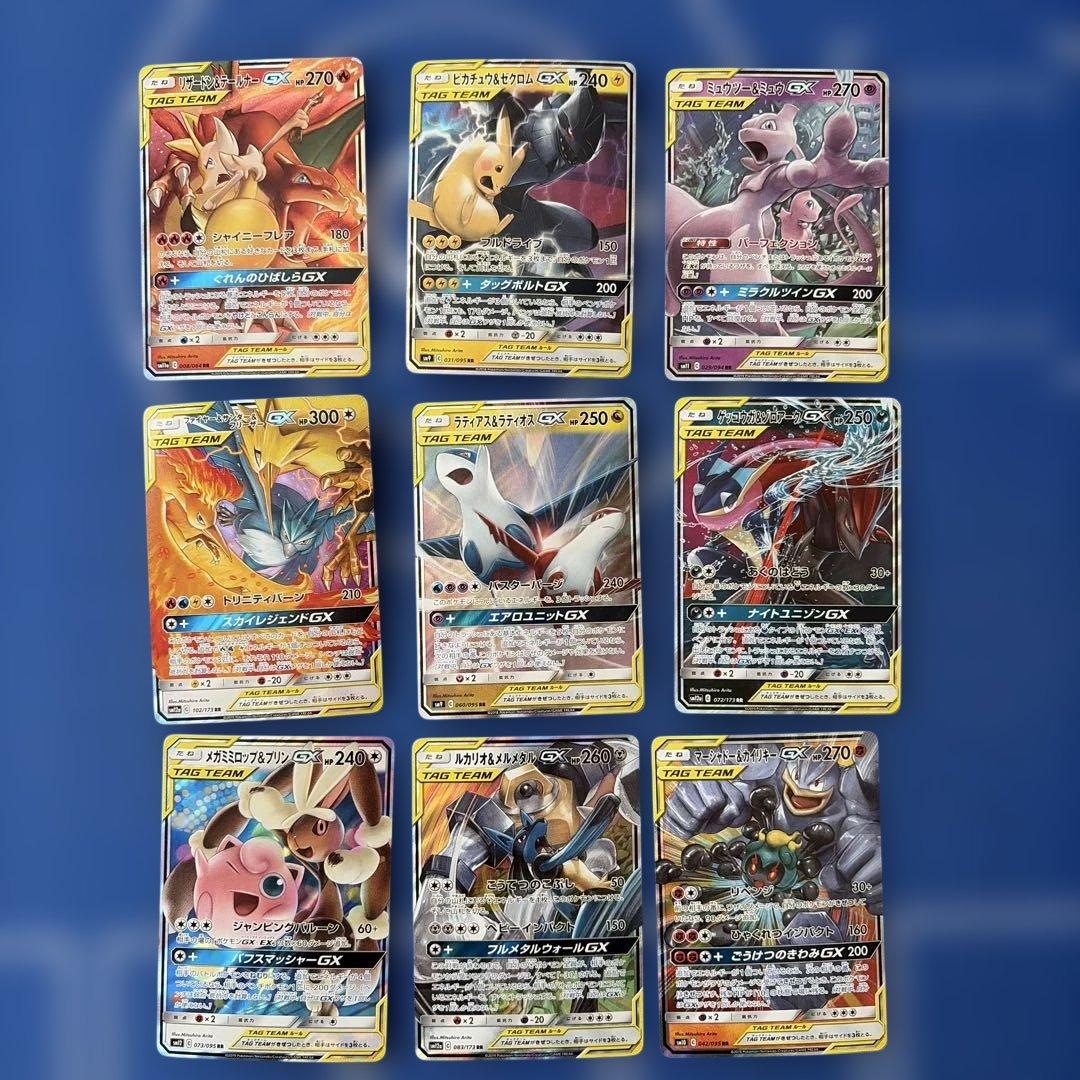ポケモンカードGXタッグチーム9枚セット