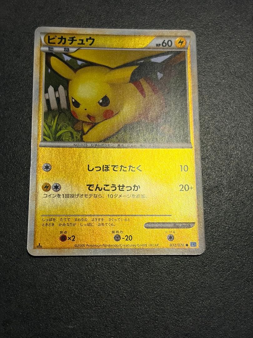 ポケモンカード　ピカチュウ　レジェンド　ミラー　L1 1ed 美品】ピカチュウ レジェンド ミラー 032/070 L1 ソウルシルバー