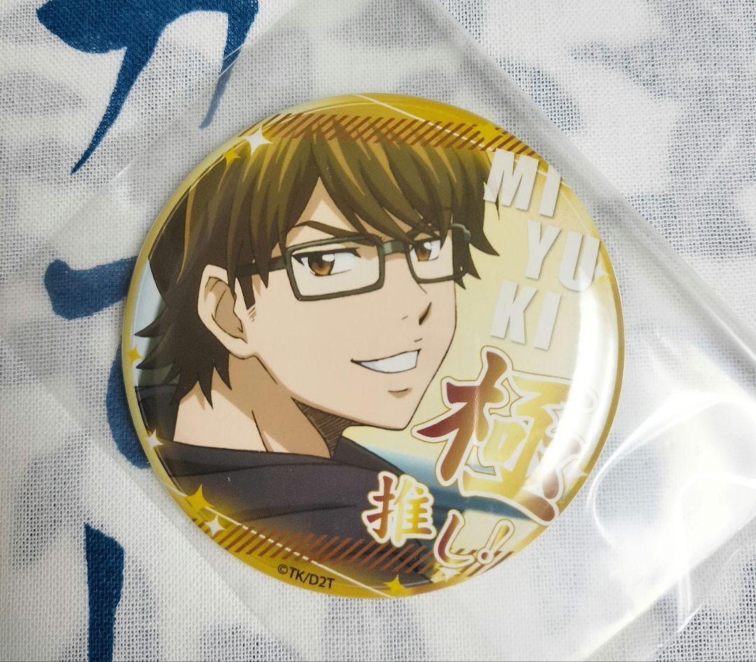 ダイヤのA BIG缶バッジ 極推し 御幸一也