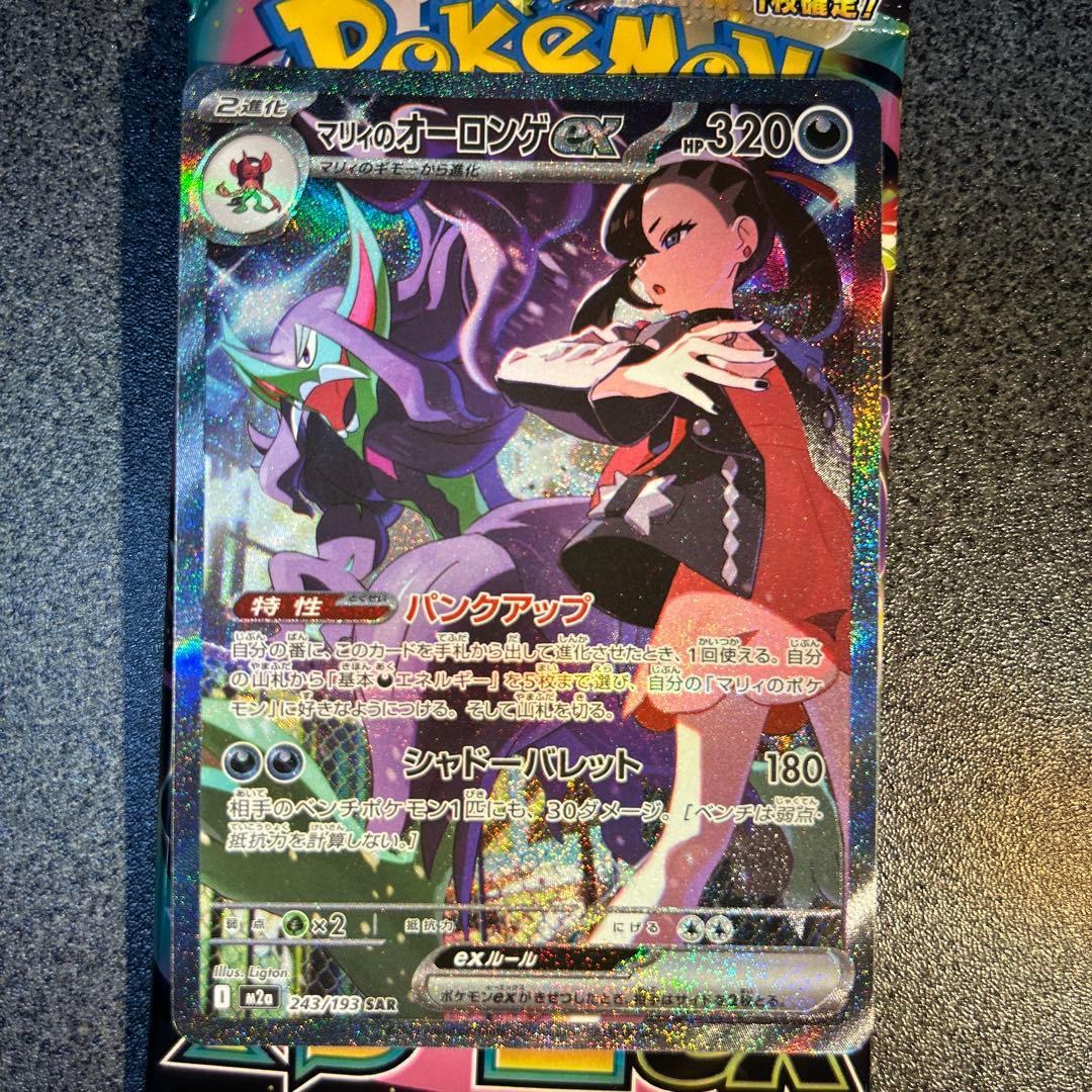 ポケモンカード　マリィのオーロンゲex