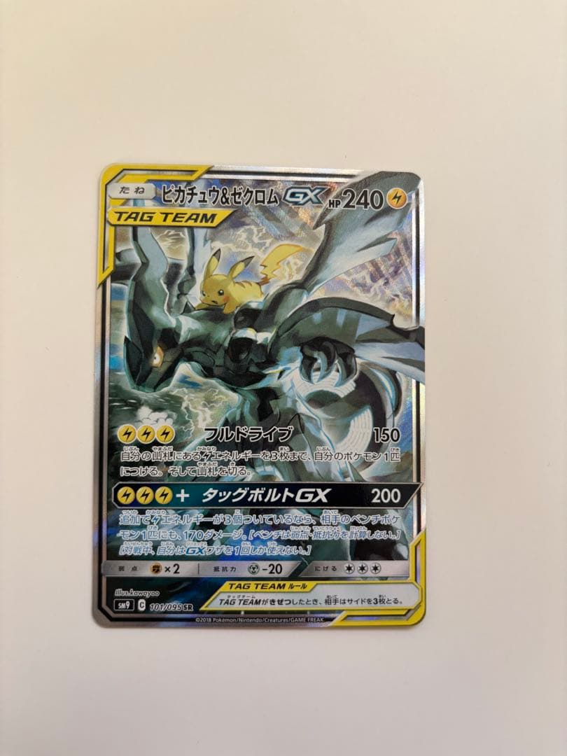 ピカチュウ&ゼクロムGX saタッグボルト sr