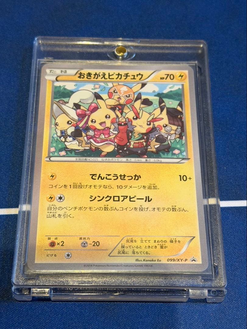 おきがえピカチュウ