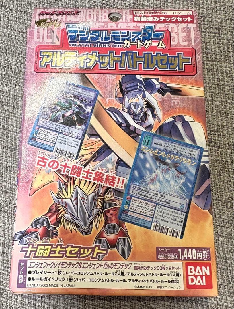 未開封 デジタルモンスター アルティメットバトルセット 十闘士セット