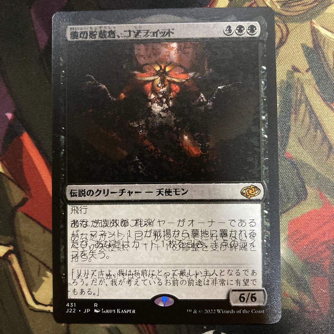 MTG J22 エラーカード 二重印刷 魂の貯蔵者、コソフェッド 魂の貯蔵者、コソフェッド/Kothophed, Soul Hoarder》[ORI] 黒R | 日本