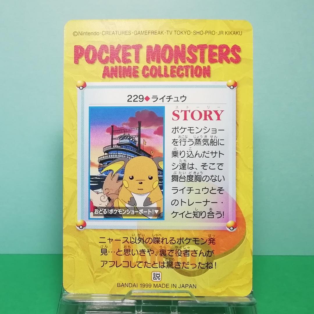 No.229 同梱で180円お値引き ポケットモンスター ポケモン