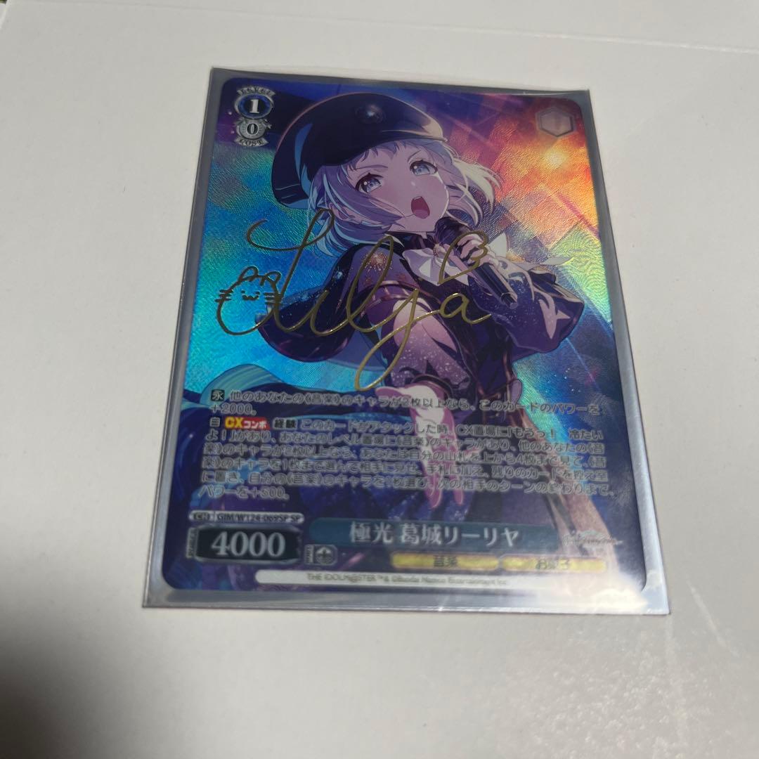 ヴァイスシュヴァルツ　学園アイドルマスター 極光 葛城 リーリヤ SP 学マス