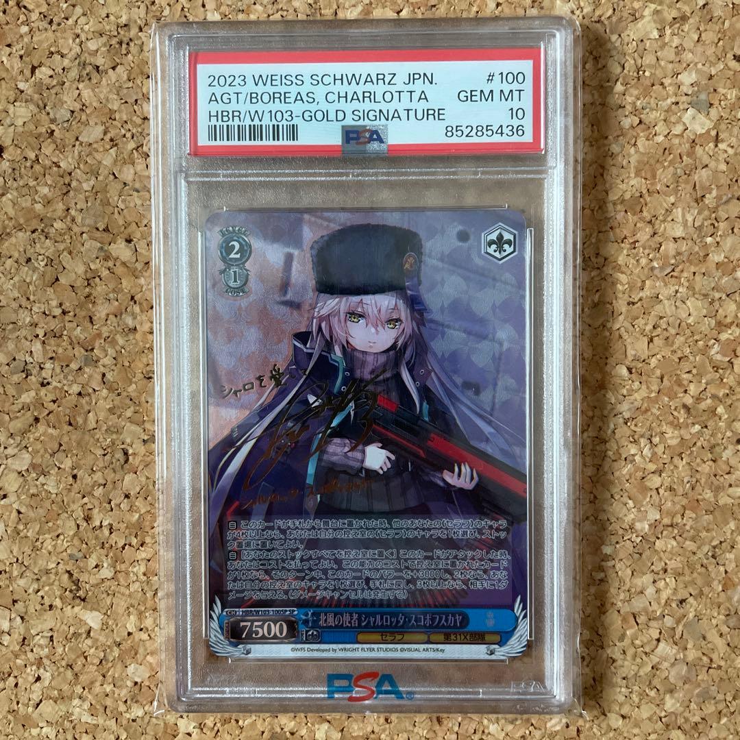 【PSA10】ヴァイスシュヴァルツ シャルロッタ・スコポフスカヤ
