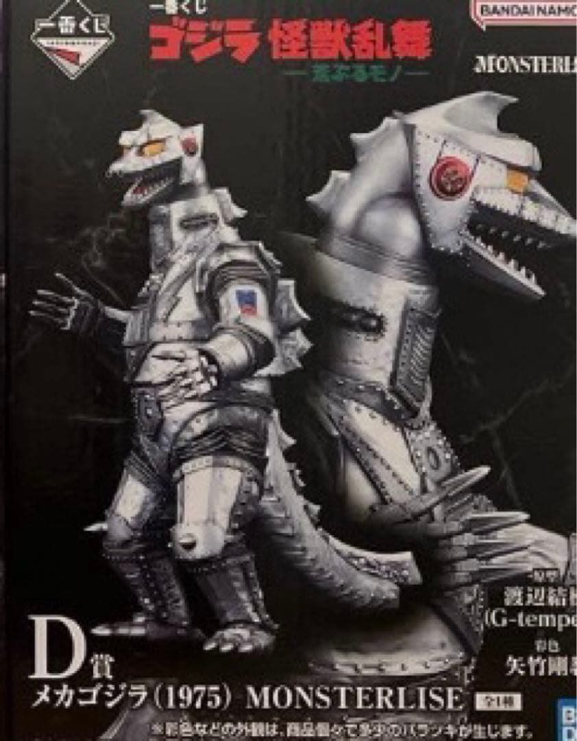 ゴジラ　一番くじ　フィギュア　D賞　メガゴジラ 一番くじ ゴジラ 怪獣乱舞 荒ぶるモノ」D賞メカゴジラ(1975)が神造形