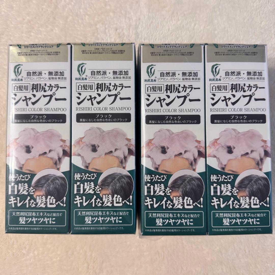 自然派クラブ利尻カラーシャンプーB ブラック200ml4本セット★無添加白髪用
