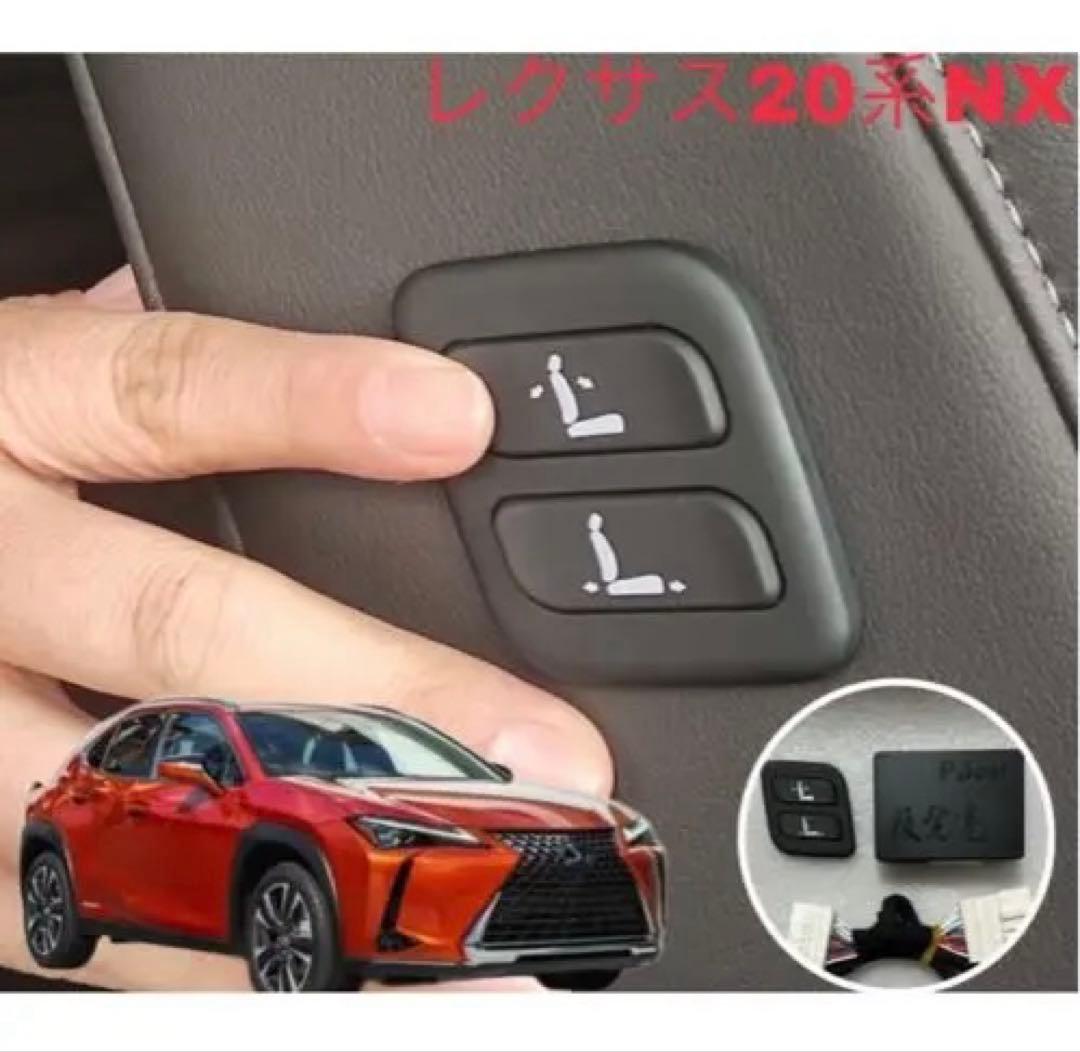 電動シート調整スイッチ 1+1（LEXUS nx 350h F sports）